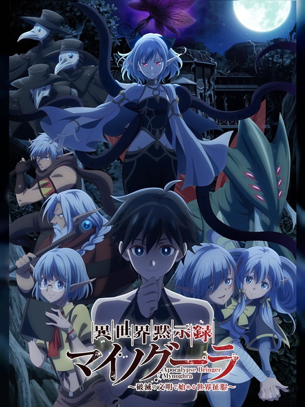 Apocalypse Bringer Mynoghra: World Conquest Starts with the Civilization of Ruin