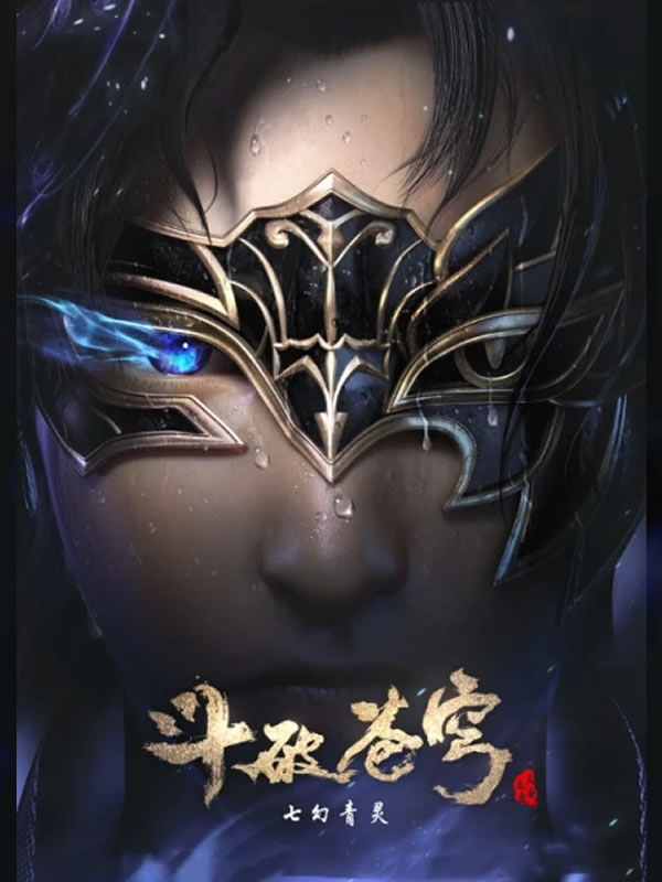 Battle Through the Heavens 4.Sezon