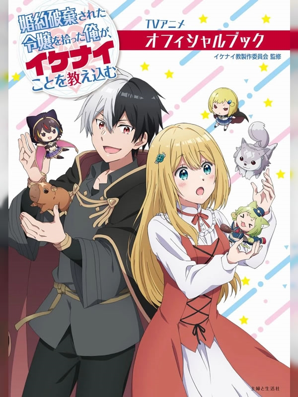 Ikenai Koto wo Oshiekomu