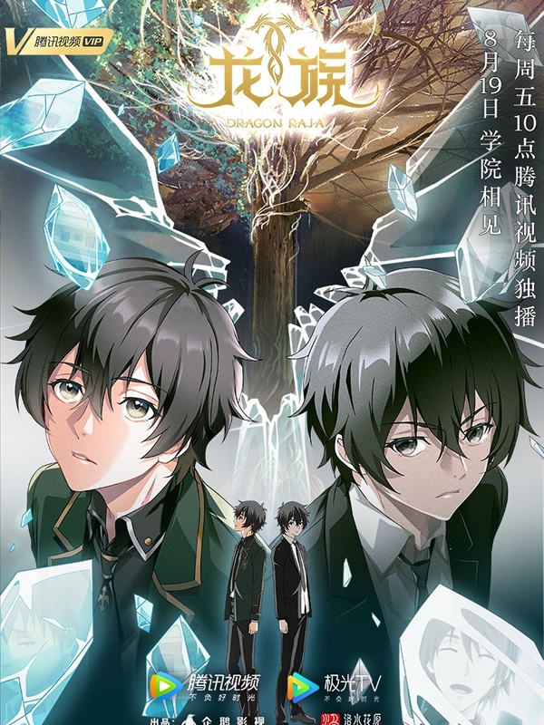 Long Zu (Dragon Raja)