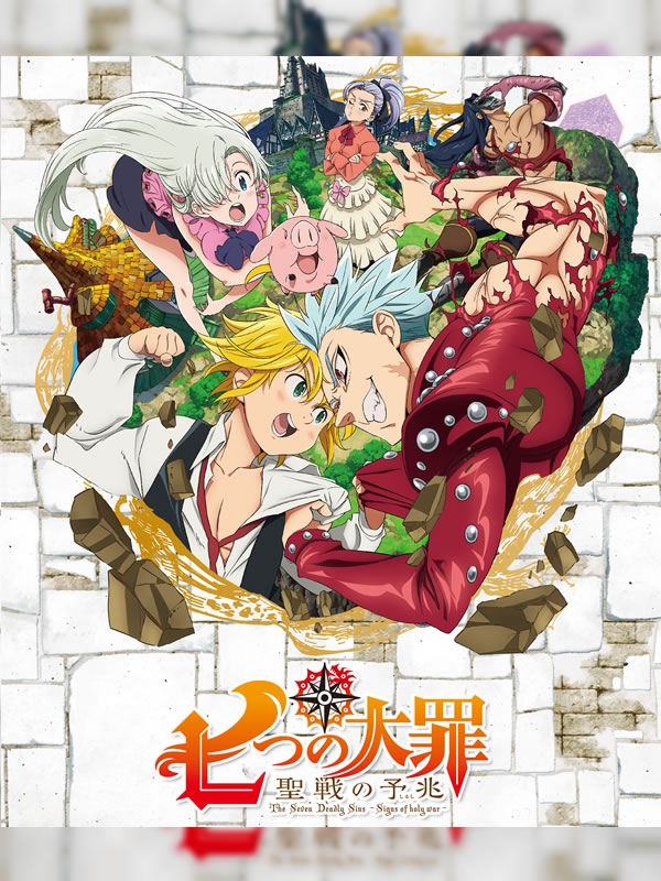Nanatsu no Taizai: Seisen no Shirushi
