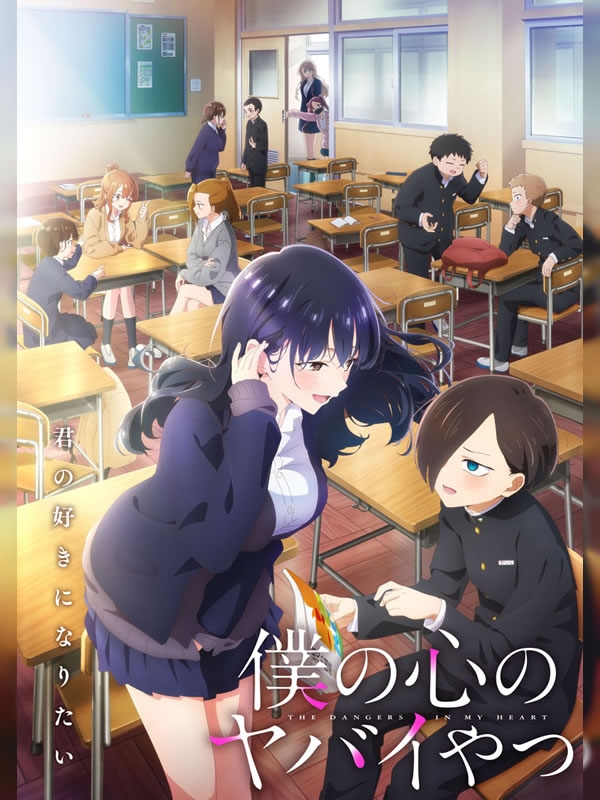 The Dangers in My Heart 2.Sezon