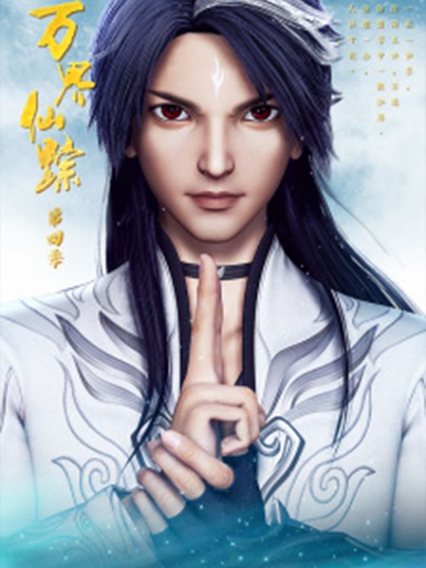 Wan Jie Xian Zong 4.Sezon